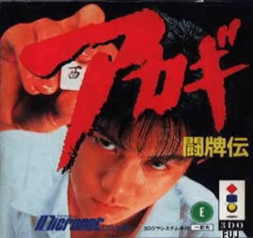 3DO Akagi: Touhaiden cover