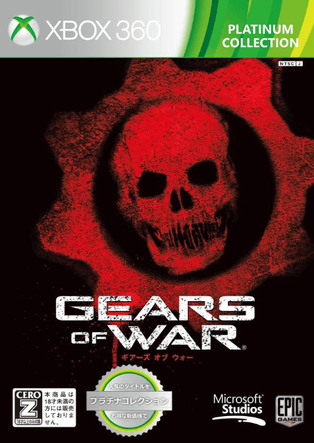 Xbox 360 Gears of War cover