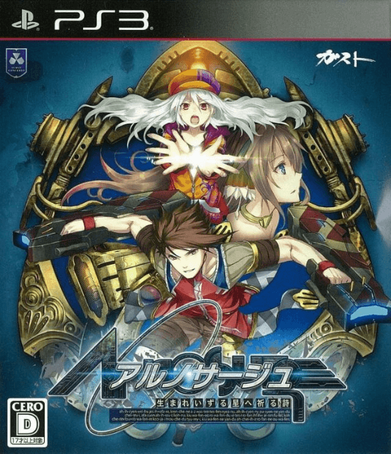 PS3 Ar Nosurge: Umareizuru Hoshi e Inoru Uta обложки